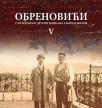 Obrenovići - U muzejskim i drugim zbirkama Srbije i Evrope - Tom V