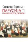 Parusija, glasovi ispod paprati Parusija, glasovi ispod paprati