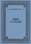 Knjiga o Lubardi