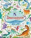 Dinosaurusi, knjiga i slagalica Dinosaurusi, knjiga i slagalica