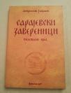Sarajevski zaverenici - D. Jevdjevic 