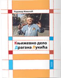 Književno delo Dragana Lukića