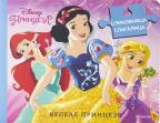 Disney princeza - Vesele princeze - Slikovnica i slagalica