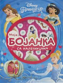 Disney princeza - Moja bojanka sa nalepnicama