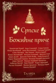 Srpske Božićne priče