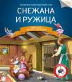 Čitamo zajedno - Snežana i Ružica Čitamo zajedno - Snežana i Ružica