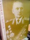 VOJNICKA DUZNOST