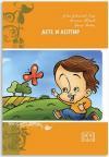 Dete i leptir Dete i leptir