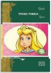 Trnova Ružica Trnova Ružica