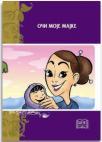 Oči moje majke Oči moje majke