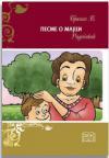 Pesme o majci Pesme o majci