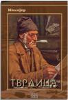 Tvrdica, tvrdi povez Tvrdica, tvrdi povez