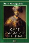 Smrt Smail-age Čengića, tvrdi povez Smrt Smail-age Čengića, tvrdi povez