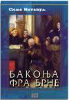 Bakonja fra Brne, meki povez Bakonja fra Brne, meki povez