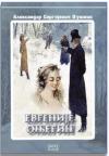 Evgenije Onjegin, meki povez Evgenije Onjegin, meki povez