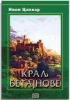 Kralj Betajnove, tvrdi povez Kralj Betajnove, tvrdi povez