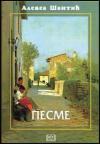 Pesme, meki povez Pesme, meki povez