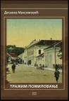 Tražim pomilovanje, meki povez Tražim pomilovanje, meki povez