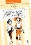 Doživljaji Toma Sojera Doživljaji Toma Sojera