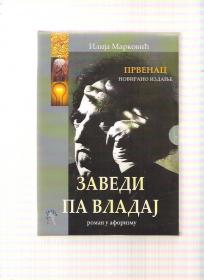 Zavedi pa vladaj  roman u aforizmu 