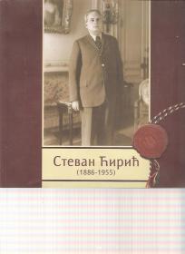 Stevan Ćirić 1886-1955 