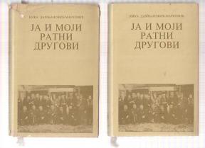 Ja i moji ratni drugovi 1-2