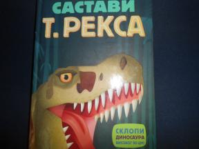 SASTAVI T-REXA