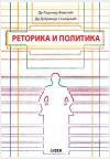 Retorika i politika Retorika i politika