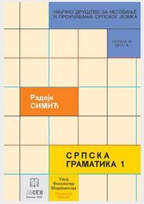 Srpska gramatika 1
