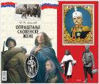 Opraštanje slovenske žene Opraštanje slovenske žene