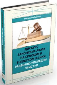 Diskurs zakonskih akata na srpskom i engleskom jeziku