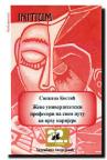 Žene univerzitetski profesori na svom putu ka vrhu karijere Žene univerzitetski profesori na svom putu ka vrhu karijere
