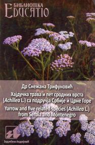 Hajdučka trava i pet srodnih vrsta (Achillea L.) sa područja Srbije i Crne Gore