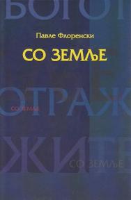 So zemlje
