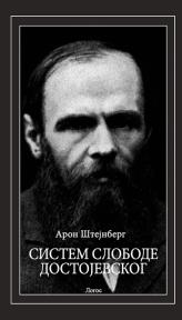Sistem slobode Dostojevskog