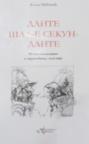Dante šalje sekun-dante Dante šalje sekun-dante