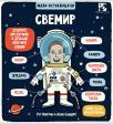 Mali istraživači: Svemir Mali istraživači: Svemir