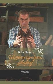 Šorom sredom, dvared