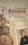 Putopisi II Putopisi II