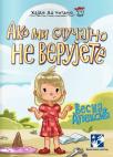 Ako mi slučajno ne verujete Ako mi slučajno ne verujete