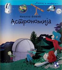 Astronomija