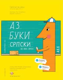 Az buki srpski 1 + Vežbanka 1 + CD