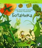 Botanika Botanika