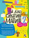 Da lako shvatiš matiš 2 Da lako shvatiš matiš 2