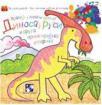 Dinosaurusi i druga preistorijska stvorenja