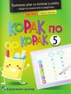 Korak po korak 5 Korak po korak 5