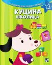 Kucina školica Kucina školica