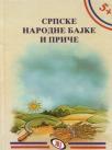 Srpske narodne bajke i priče