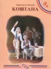 Koštana Koštana