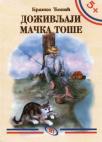 Doživljaji mačka Toše Doživljaji mačka Toše